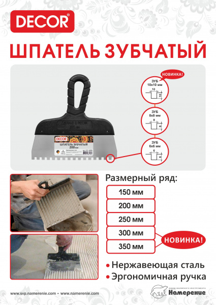 Шпатель зубчатый 250 мм 8*8мм купить в каталоге интернет магазина СМИТ с доставкой по Улан-Удэ