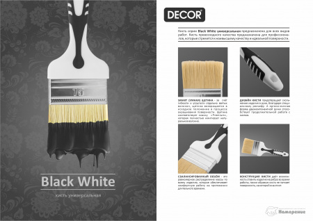 Кисть Black White светлая щетина 2к 100мм (880-100) купить в каталоге интернет магазина СМИТ с доставкой по Улан-Удэ