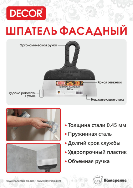 Шпатель  40 мм нерж. купить в каталоге интернет магазина СМИТ с доставкой по Улан-Удэ