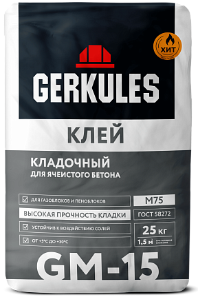 Клей для пено- газобетона Геркулес GM-15 25кг  (56)