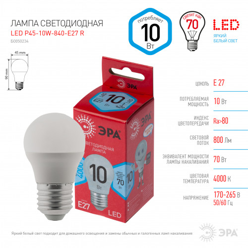Лампа светодиодная шар G45 10W Е27 теплый белый свет ЭРА 4К