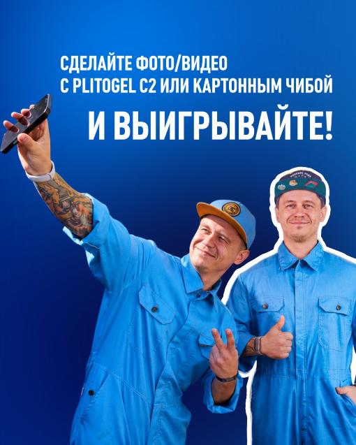 Акция года от PLITONIT Акция года от PLITONIT