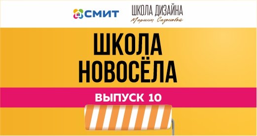 Выпуск №10 - Обзор напольных покрытий