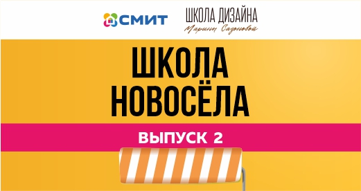Выпуск №2 - Приёмка квартиры и планирование ремонта