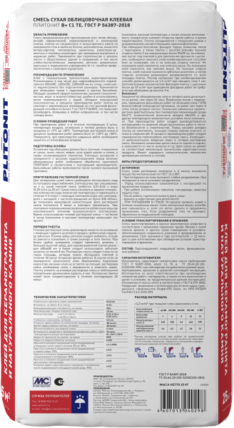 Клей для плитки  Плитонит В+ 25кг купить в каталоге интернет магазина СМИТ с доставкой по Улан-Удэ