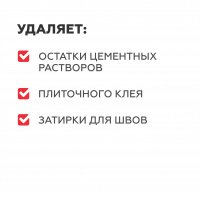 Очиститель  PLITONIT для удаления цементного налета 1л (12) купить в каталоге интернет магазина СМИТ с доставкой по Улан-Удэ