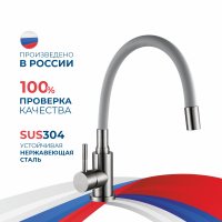 Смеситель для мойки АНТЕЙ шар. с выс. силиконовым изливом серый Дюна нерж.сталь 511520