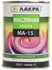 Краска МА-15 сурик 0,9кг Лакра (10)