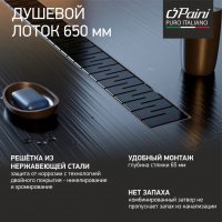 Трап душевой лоток PAINI CH650MC Medium 650 мм D40, черный матовый