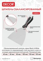 Шпатель 80 мм Сбалансированный, двухкомп. ручка (316-0080) купить в каталоге интернет магазина СМИТ с доставкой по Улан-Удэ