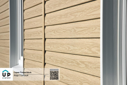 Сайдинг Ю-Пласт Timberblock Кедр Светлый 3050*230мм 0,702м2 купить в каталоге интернет магазина СМИТ с доставкой по Улан-Удэ