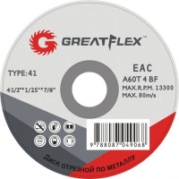 Круг отрезной по металлу 150*1,8*22 Greatflex А00108 (10)