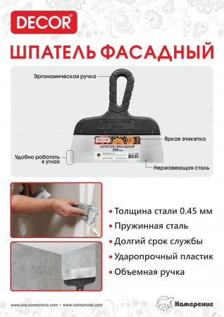 Шпатель  80 мм нерж. купить в каталоге интернет магазина СМИТ с доставкой по Улан-Удэ