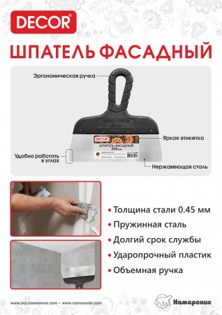 Шпатель  450 мм нерж.  купить в каталоге интернет магазина СМИТ с доставкой по Улан-Удэ