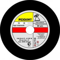 Круг отрезной по металлу 180*2,5*22 Резолит (30) купить в каталоге интернет магазина СМИТ с доставкой по Улан-Удэ