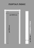 Дверная арка "Портал Люкс" ПВХ белый ясень 1000*190*2100 купить в каталоге интернет магазина СМИТ с доставкой по Улан-Удэ