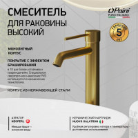 Смеситель для раковины PAINI Cox без д/к,PVD матовое золото,78PJ205O