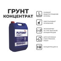 Грунтовка Плитонит-1 10л концентрат 1:5 купить в каталоге интернет магазина СМИТ с доставкой по Улан-Удэ
