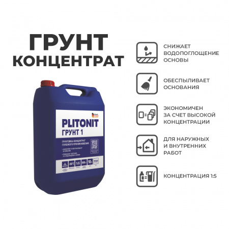 Грунтовка Плитонит-1 10л концентрат 1:5 купить в каталоге интернет магазина СМИТ с доставкой по Улан-Удэ