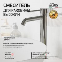 Смеситель для раковины PAINI Cox без д/к, высокий,хром,78CR205OLL