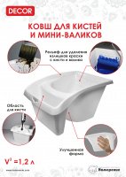 Ковш для краски 1,2л  22*18*12 (670-2207) (26) купить в каталоге интернет магазина СМИТ с доставкой по Улан-Удэ