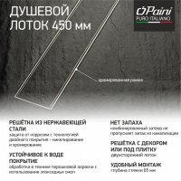 Трап душевой лоток с рамкой PAINI CH450KN Klasik 450 мм D40, хром глянец