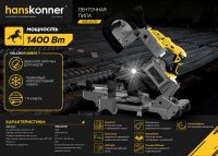 Пила ленточная Hanskonner HBS14127M (1400Вт,114м/мин) купить в каталоге интернет магазина СМИТ с доставкой по Улан-Удэ
