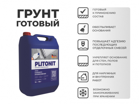 Грунтовка Плитонит готовый глубокого проникновения 10л (40) купить в каталоге интернет магазина СМИТ с доставкой по Улан-Удэ