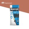 Затирка для швов Церезит CE33 кирпич 2 кг