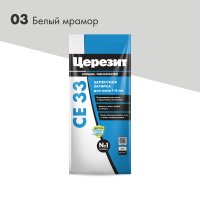 Затирка для швов Церезит CE33 белый мрамор 2 кг