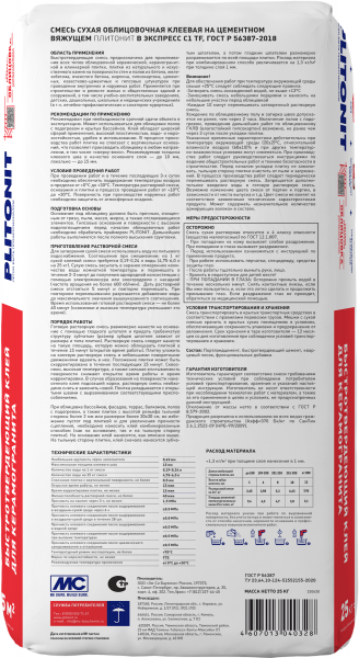Клей для плитки  Плитонит В экспресс (Вб) быстросхват. 25 кг купить в каталоге интернет магазина СМИТ с доставкой по Улан-Удэ